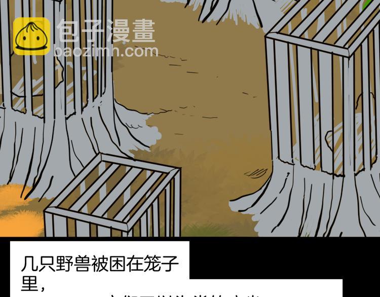 《山林怪谈》第148话 困兽与自由 第4页