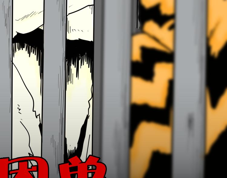 《山林怪谈》第148话 困兽与自由 第7页