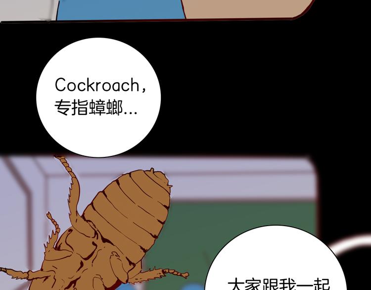 《山林怪谈》第154话 蟑螂 第18页