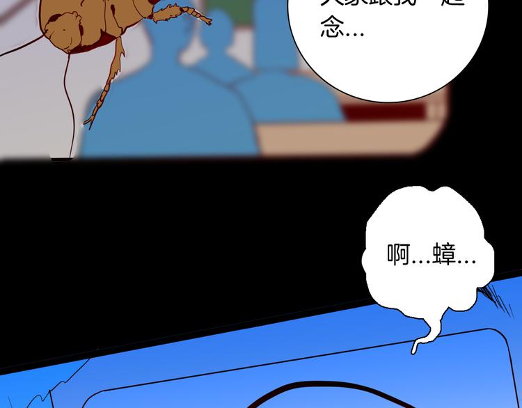 《山林怪谈》第154话 蟑螂 第19页