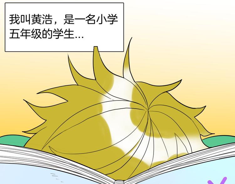 《山林怪谈》第154话 蟑螂 第1页