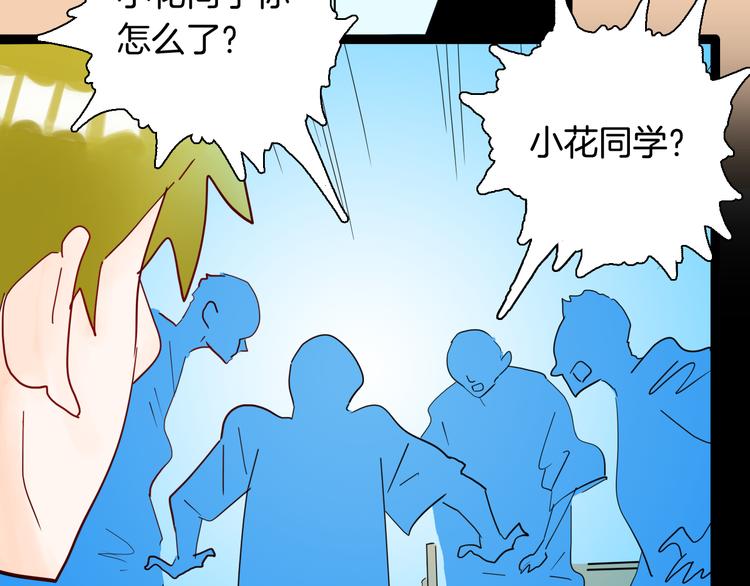 《山林怪谈》第154话 蟑螂 第23页