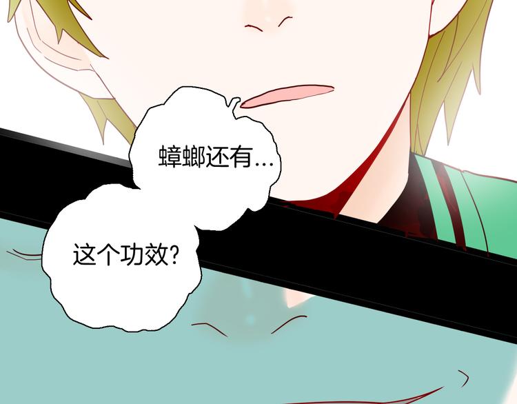 《山林怪谈》第154话 蟑螂 第25页
