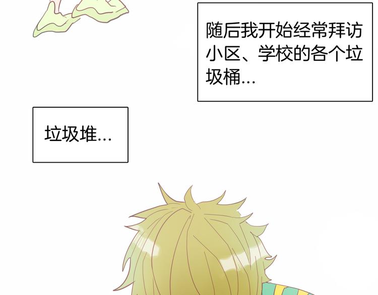《山林怪谈》第154话 蟑螂 第28页