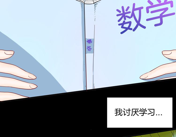 《山林怪谈》第154话 蟑螂 第2页