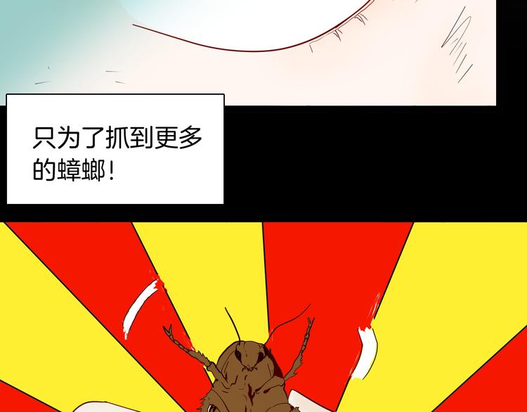 《山林怪谈》第154话 蟑螂 第31页