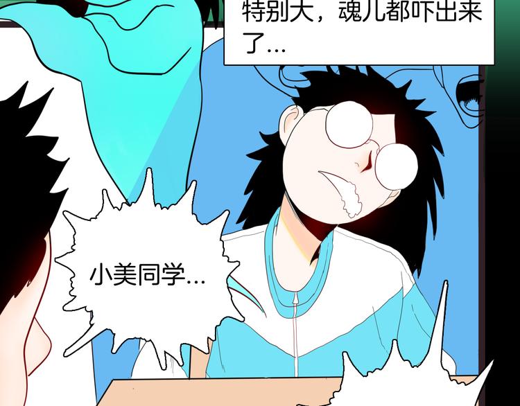 《山林怪谈》第154话 蟑螂 第47页