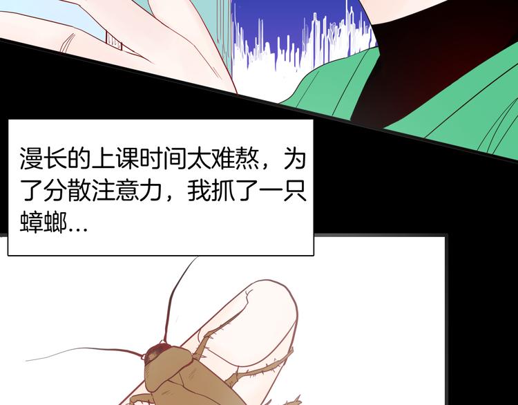 《山林怪谈》第154话 蟑螂 第4页