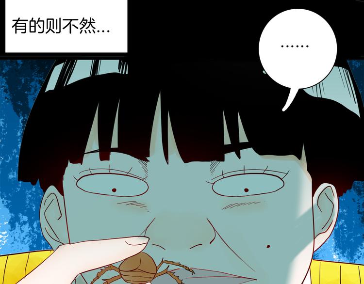《山林怪谈》第154话 蟑螂 第50页