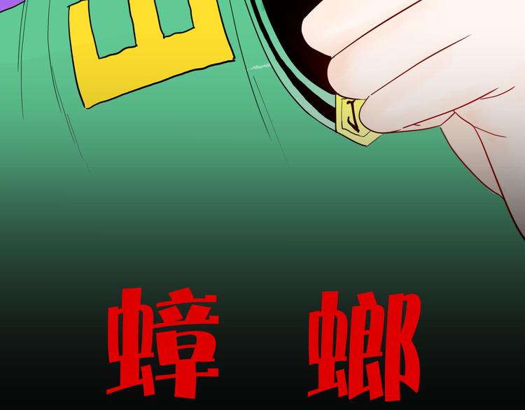 《山林怪谈》第154话 蟑螂 第7页