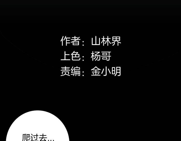 《山林怪谈》第154话 蟑螂 第8页
