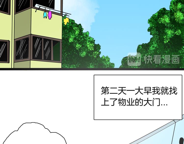 《山林怪谈》第152话 为棺为伴 第43页