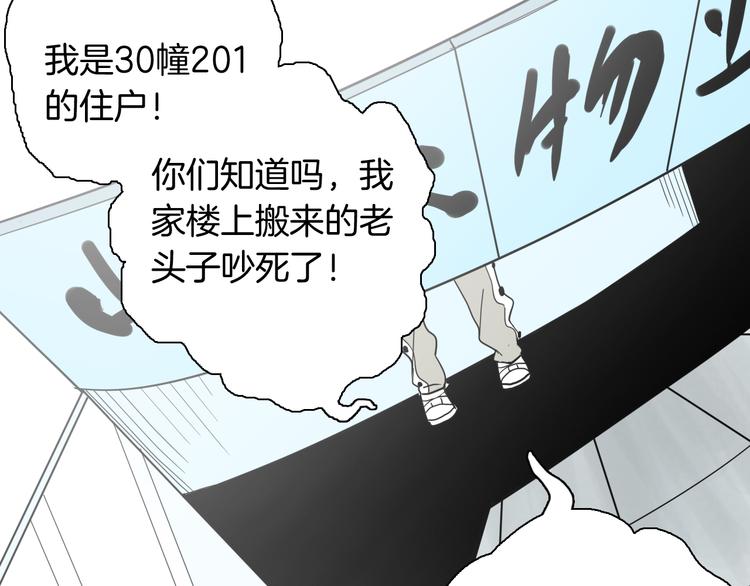 《山林怪谈》第152话 为棺为伴 第44页