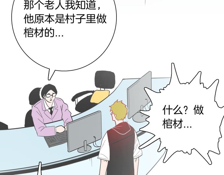 《山林怪谈》第152话 为棺为伴 第46页
