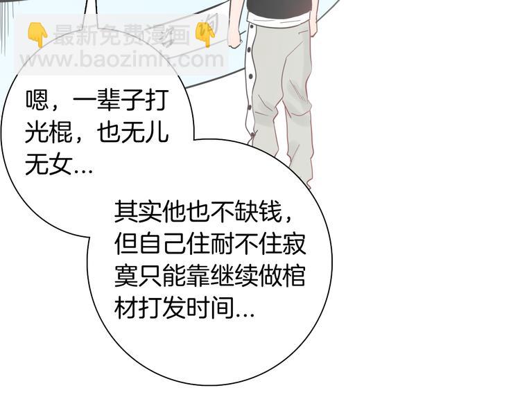 《山林怪谈》第152话 为棺为伴 第47页