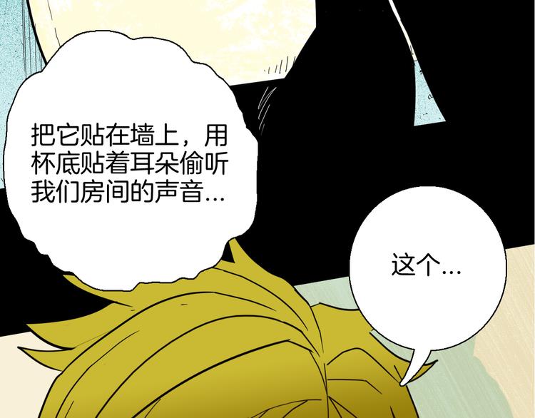 《山林怪谈》第151话 隐形的房客（下） 第11页