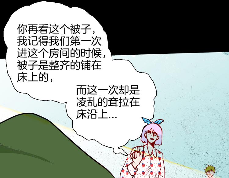 《山林怪谈》第151话 隐形的房客（下） 第17页