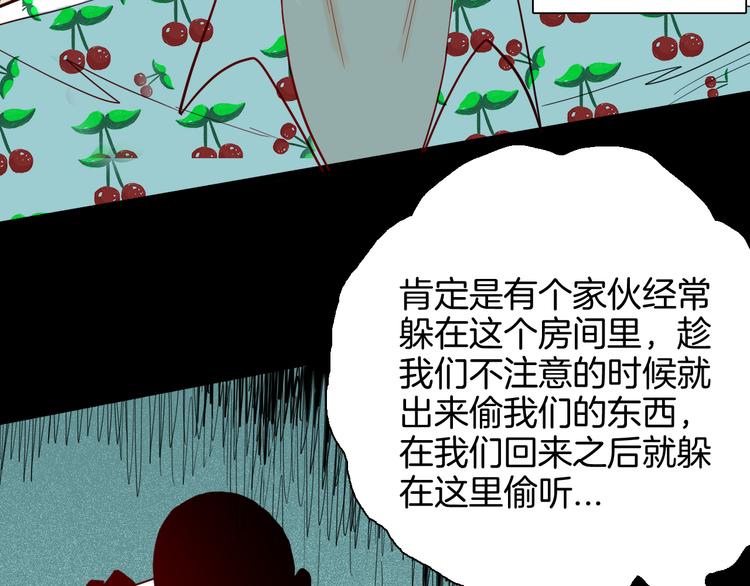 《山林怪谈》第151话 隐形的房客（下） 第20页