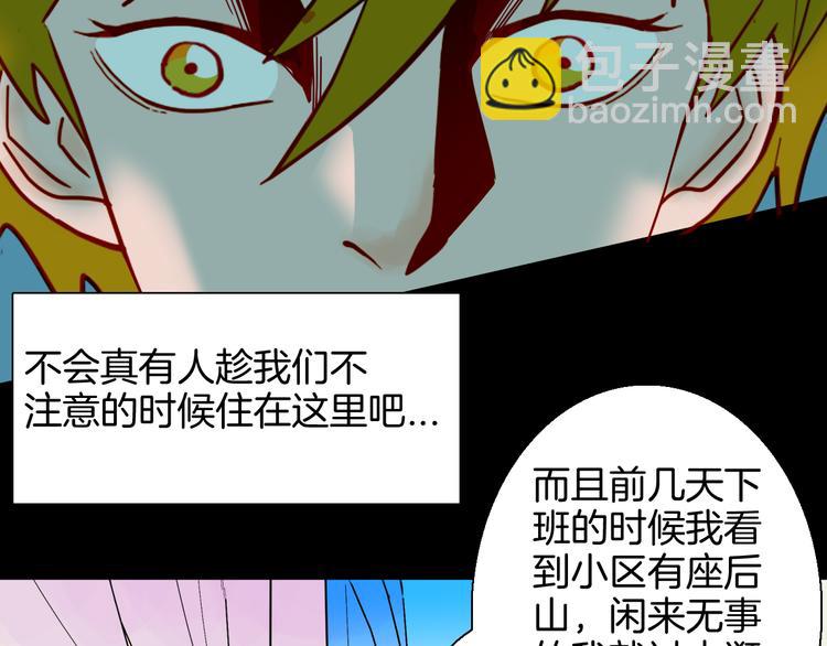 《山林怪谈》第151话 隐形的房客（下） 第24页