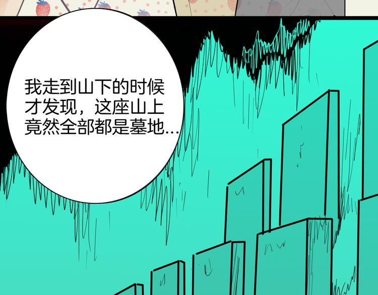 《山林怪谈》第151话 隐形的房客（下） 第26页