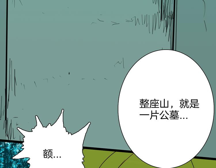 《山林怪谈》第151话 隐形的房客（下） 第29页