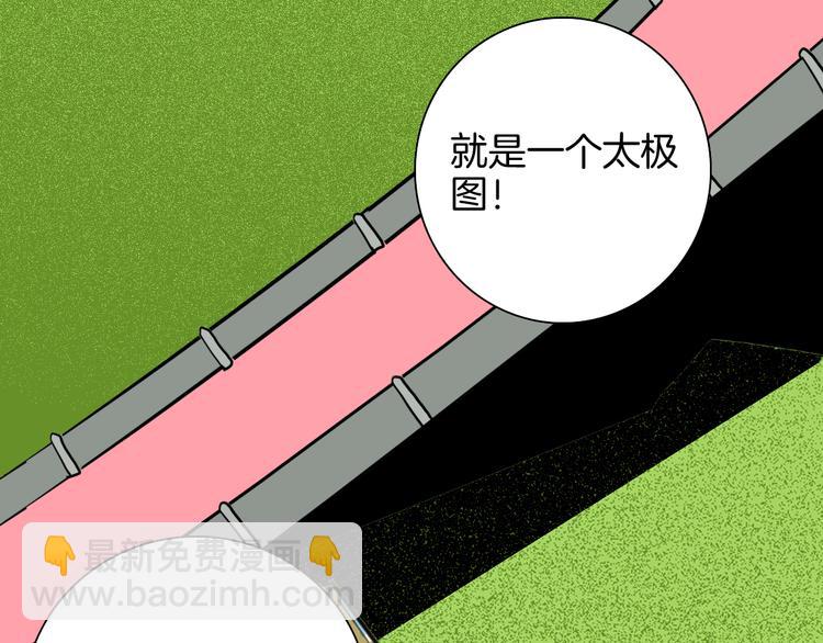 《山林怪谈》第151话 隐形的房客（下） 第38页