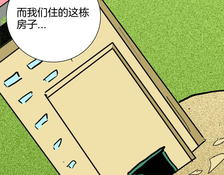 《山林怪谈》第151话 隐形的房客（下） 第39页