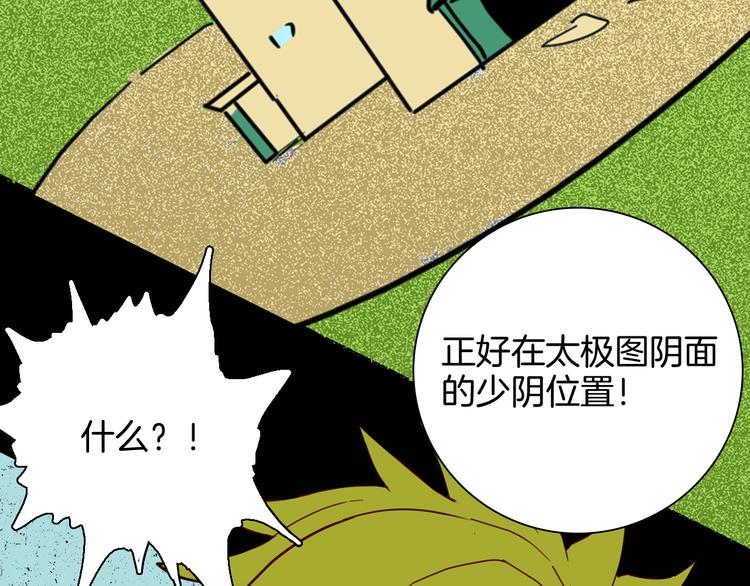 《山林怪谈》第151话 隐形的房客（下） 第40页