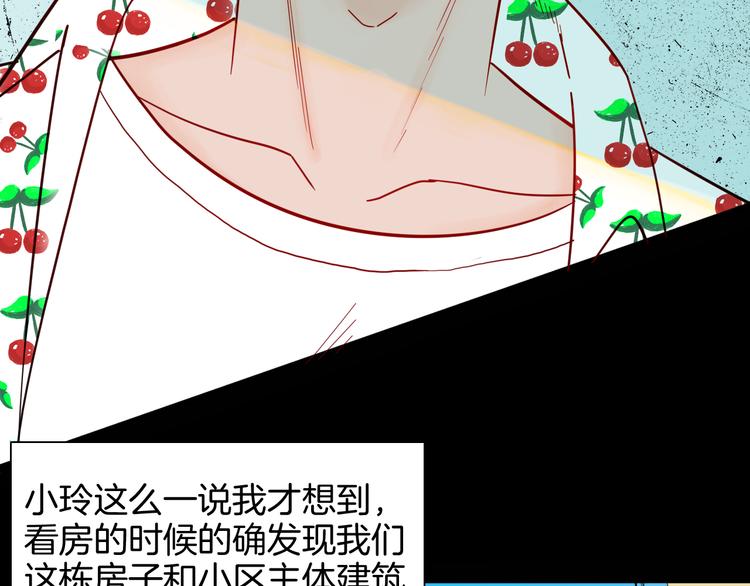 《山林怪谈》第151话 隐形的房客（下） 第42页