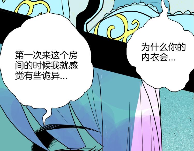 《山林怪谈》第151话 隐形的房客（下） 第4页