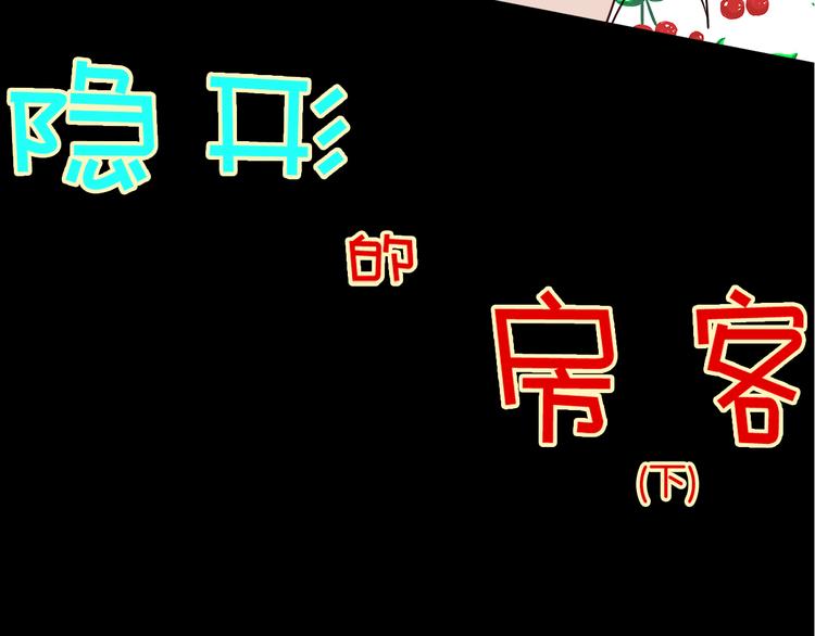 《山林怪谈》第151话 隐形的房客（下） 第7页