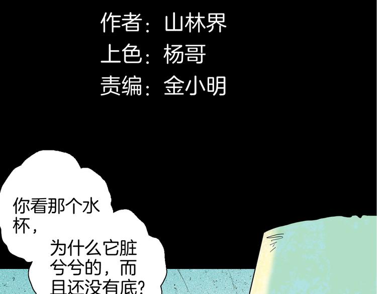 《山林怪谈》第151话 隐形的房客（下） 第8页