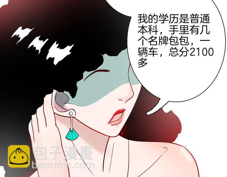 《山林怪谈》第153话 未来爱情 第14页