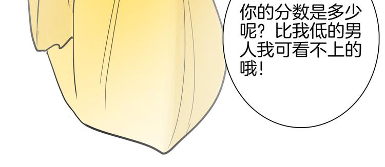 《山林怪谈》第153话 未来爱情 第16页