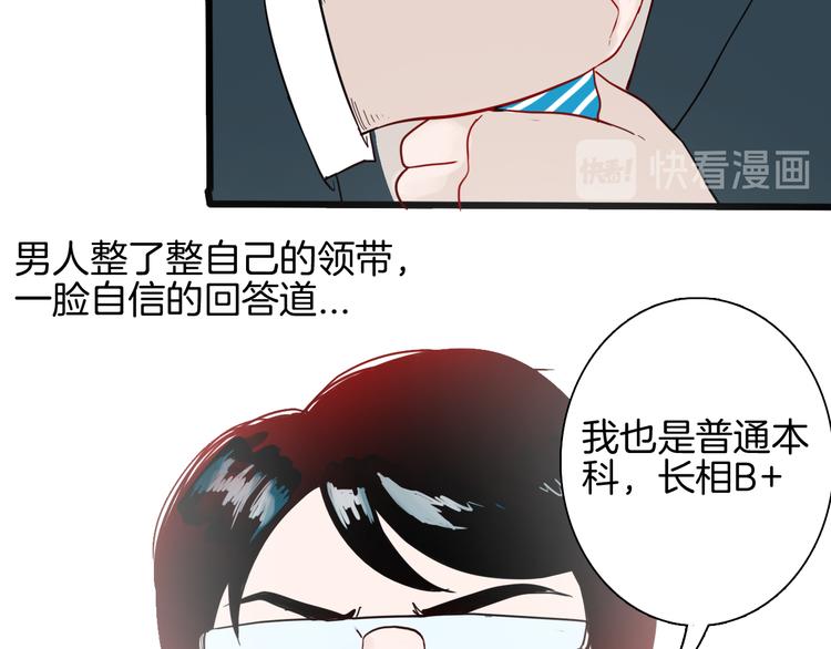 《山林怪谈》第153话 未来爱情 第19页