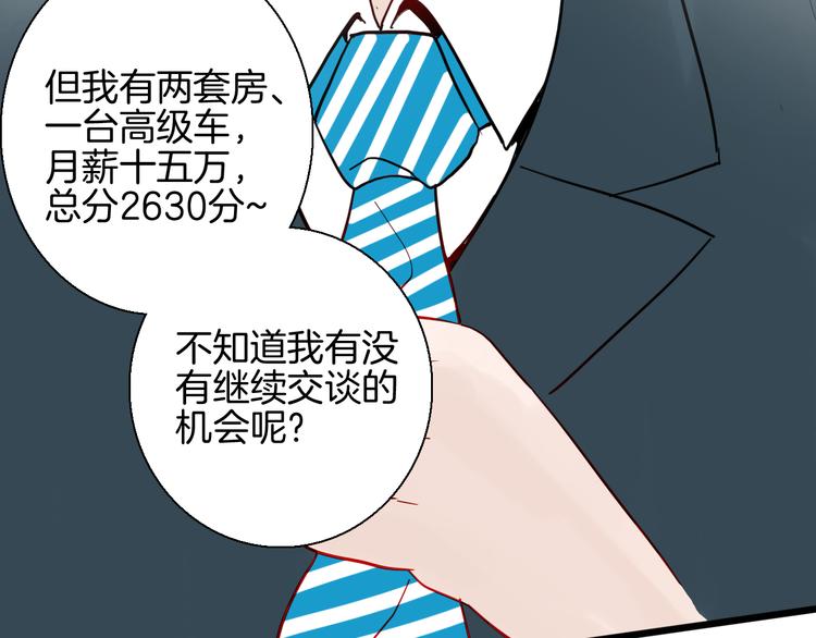《山林怪谈》第153话 未来爱情 第21页