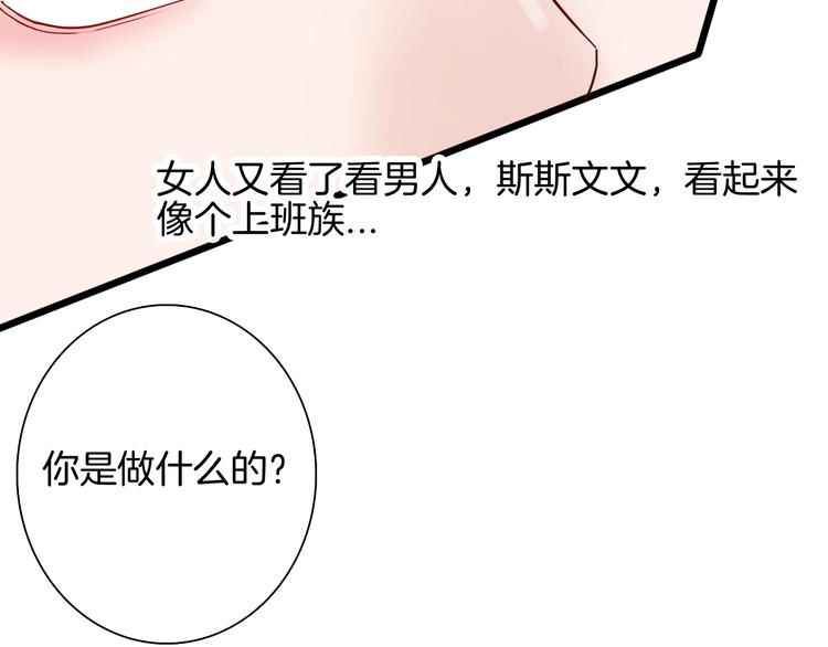 《山林怪谈》第153话 未来爱情 第24页