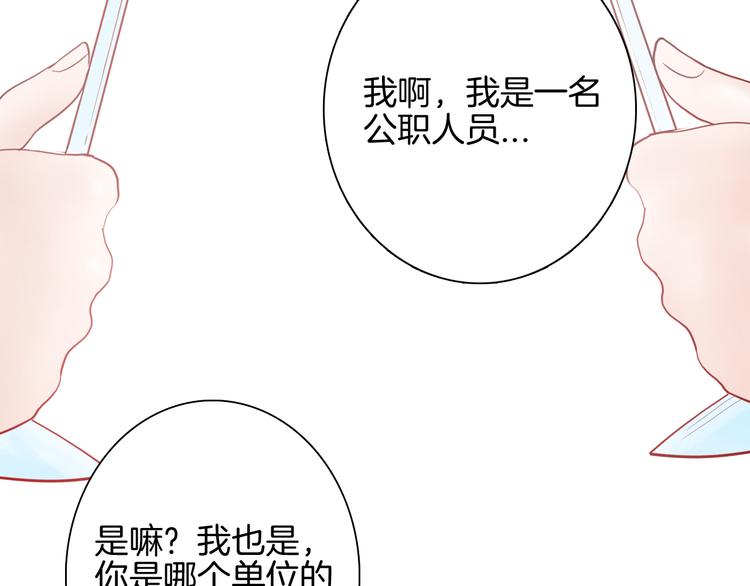 《山林怪谈》第153话 未来爱情 第26页