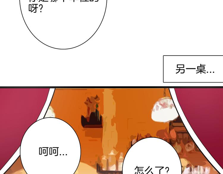 《山林怪谈》第153话 未来爱情 第27页