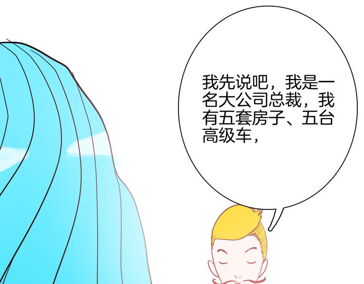 《山林怪谈》第153话 未来爱情 第29页