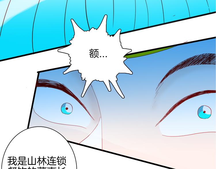 《山林怪谈》第153话 未来爱情 第41页