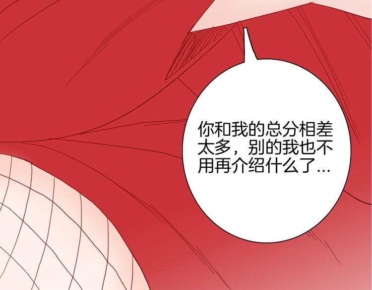 《山林怪谈》第153话 未来爱情 第44页