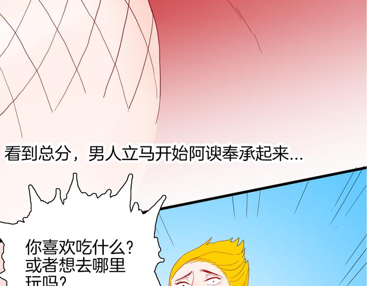 《山林怪谈》第153话 未来爱情 第45页