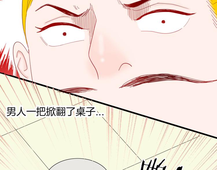《山林怪谈》第153话 未来爱情 第50页