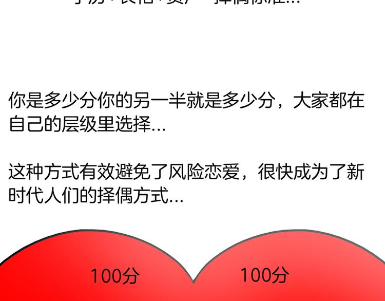 《山林怪谈》第153话 未来爱情 第5页