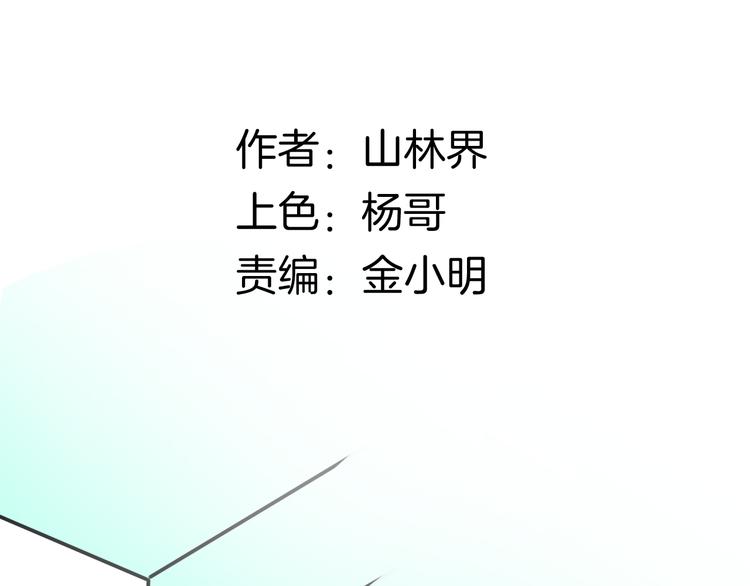 《山林怪谈》第153话 未来爱情 第8页
