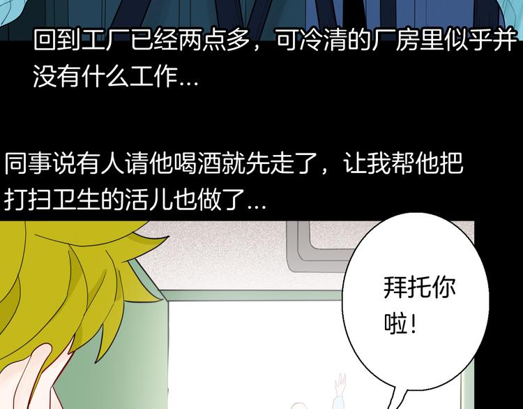 《山林怪谈》第158话代价（下） 第10页