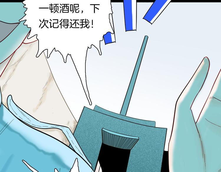 《山林怪谈》第158话代价（下） 第12页