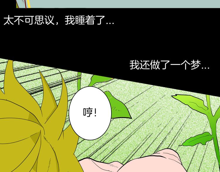 《山林怪谈》第158话代价（下） 第21页
