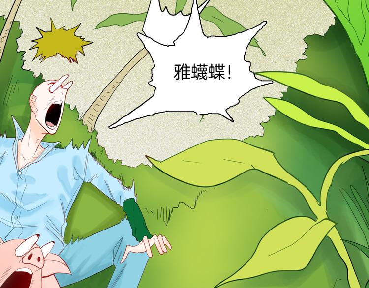 《山林怪谈》第158话代价（下） 第31页